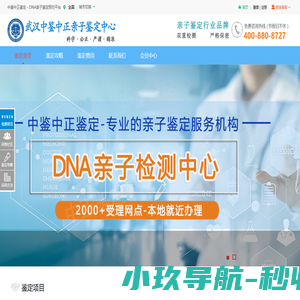 武汉亲子鉴定中心-正规亲子鉴定机构官方预约平台-[中鉴鉴定]