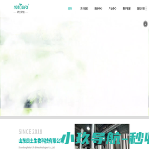 山东良土生物科技有限公司