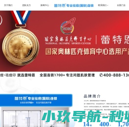 蕾特恩专业祛痘（国际）连锁