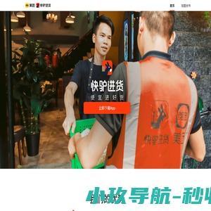 快驴进货
