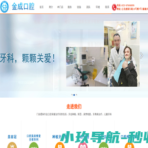 重庆金成口腔连锁机构|重庆牙科口腔诊所