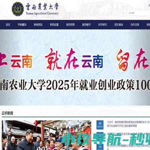 云南农业大学