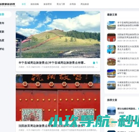 柏思曼旅游网