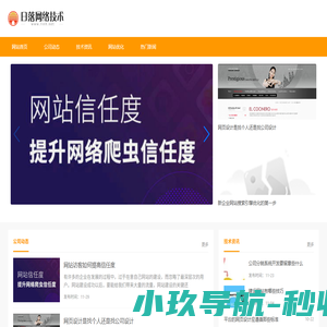 日诺网络技术有限公司