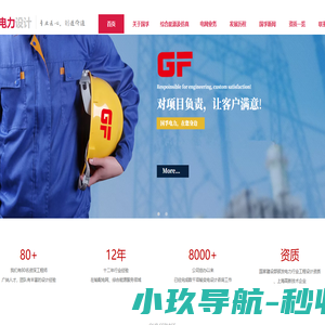 国孚电力，智慧能源/综合能源利用解决方案专家