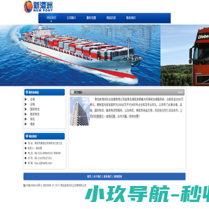 网站首页-青岛新港洲实业发展有限公司