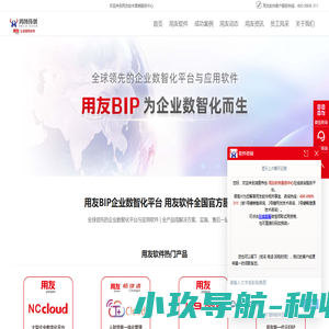 用友软件-财务软件-ERP进销存管理软件-助力数字化转型