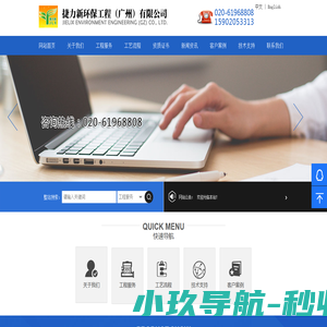 捷力新环保工程（广州）有限公司
