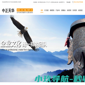 中正天华 - 青岛中正天华科技发展有限公司