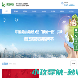 湖南银洁环卫有限公司|长沙物业保洁公司|湖南清洁公司
