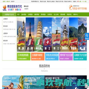 青岛旅行社|青岛旅行社排名|青岛暑期亲子旅游线路|青岛国际旅行社|青岛出境旅游团|青岛邮轮旅游线路|青岛到日本旅游报价-青岛旅行社|青岛青年国际旅行社