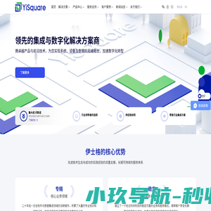 伊士格科技 | 领先的集成与数字化解决方案商