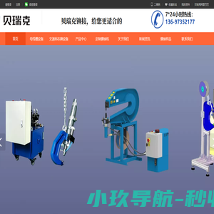 电力母线槽生产设备_标志牌铆钉机_径向铆接机_无铆钉铆接机_液压压铆机 _自冲铆接机 武汉贝瑞克机械制造有限公司