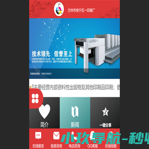 兰州安宁五一印刷厂 - 兰州安宁五一印刷厂
