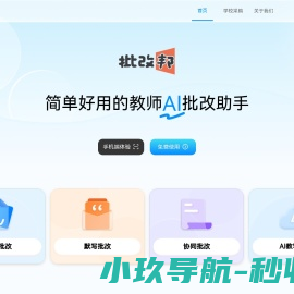 批改邦