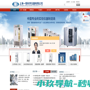 LHH药品稳定性试验箱-BPS系列恒温恒湿箱-意大利超低温冰箱-上海一恒科学仪器有限公司