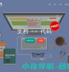 Api管家