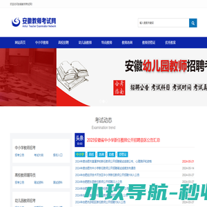 安徽教师考试网