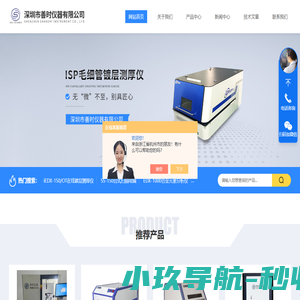 铝塑膜厚度分析仪-进口镀层测厚仪-PCB镀层测厚仪-深圳市善时仪器有限公司