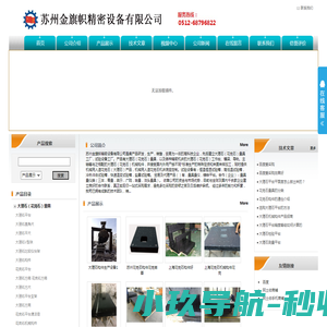 苏州金旗帜精密设备有限公司