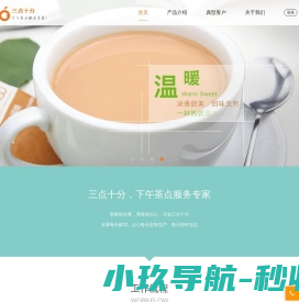 三点十分