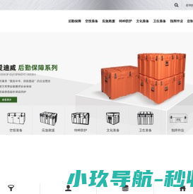 爱迪威,滚塑厂家,宁波爱迪威,滚塑箱加工,军用箱,空投箱生产厂家