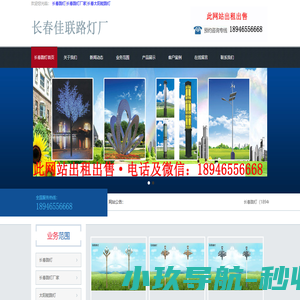 长春路灯|长春太阳能路灯厂|长春佳联路灯厂
