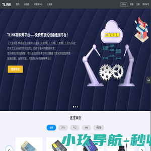 Tlink物联网-工业物联网平台