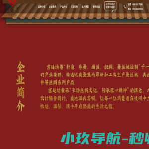 宫廷坊纺织品有限公司
