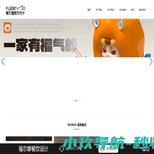 福尔摩餐饮设计