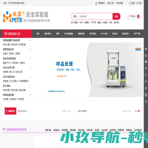 MITR米淇-专注于安全实验仪器设备制造商、集成商