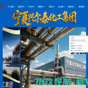 兴尔泰化工集团有限公司 - 首页