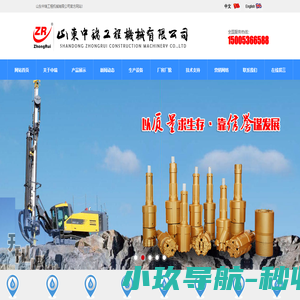 首页-潜孔冲击器 潜孔钻头 螺纹钻具 山东中瑞工程机械有限公司
