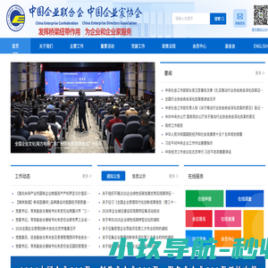 中国企业联合会