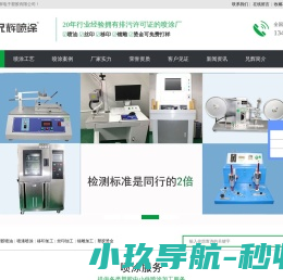 惠州喷涂厂