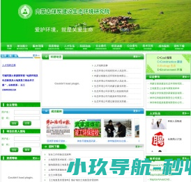 内蒙古煤炭建设生态环境研究院