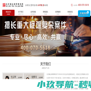 北京瀛台律师事务所官网