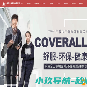 宁波工作服定做_宁波职业装定制_宁波工作服厂家-宁波市宁森服饰有限公司