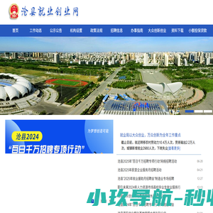 沧县就业网