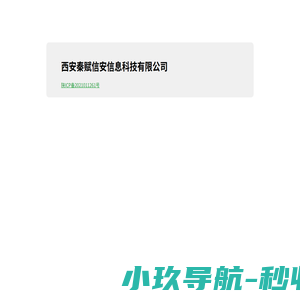 指尖安全 – 垂直互联网安全媒体