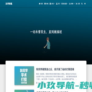 东评西就