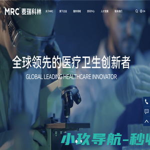 MRC 麦瑞科林 让世界更健康