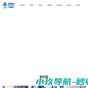 九州量子信息技术股份有限公司