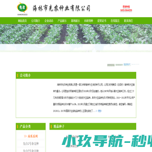 海林市先农种业有限公司