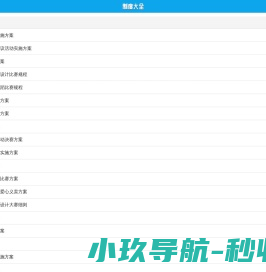 制度大全