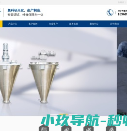 锥形混合机