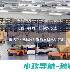 天津云仓公司