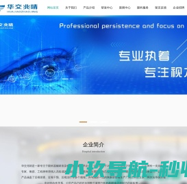 华交兆睛
