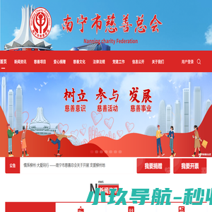 南宁市慈善总会