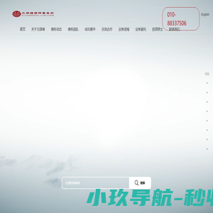 元颂绪律师事务所